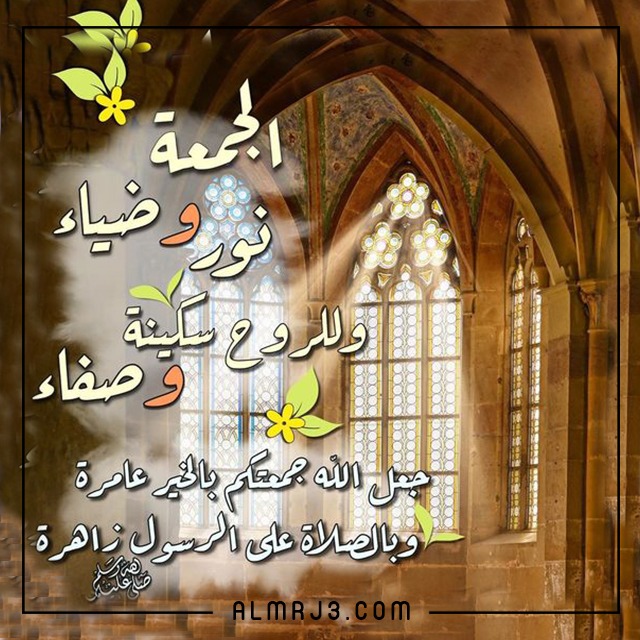 بطاقات الصلاة على النبي يوم الجمعة