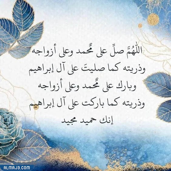 خلفيات الصلاة على النبي مُزخرفة
