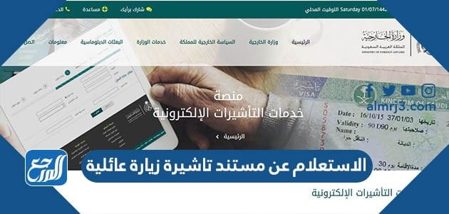 تأشيرة زيارة عن استعلام استعلام عن