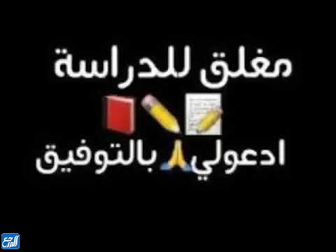 صور الحساب مُغلق للدراسة