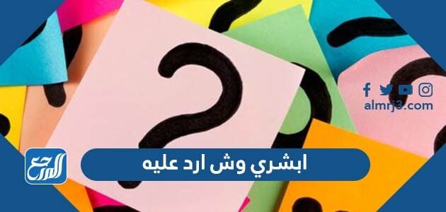 وش ارد احد الله قالك جزاك خير اذا اذا احد