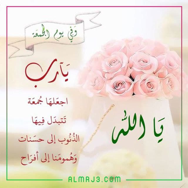 أجمل أدعية الجمعة للزوج بالصور