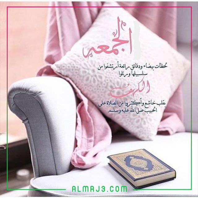 أجمل الصور الدينية ليوم الجمعة