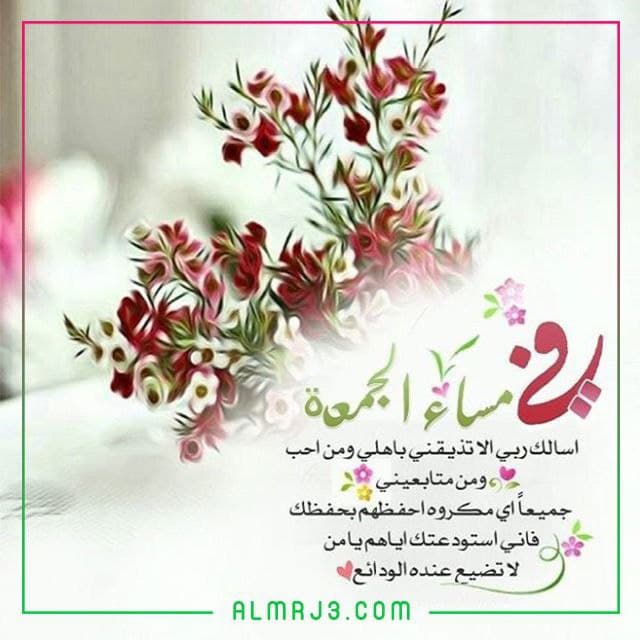 أجمل صور دعاء يوم الجمعة للاحبة والاصدقاء مكتوب