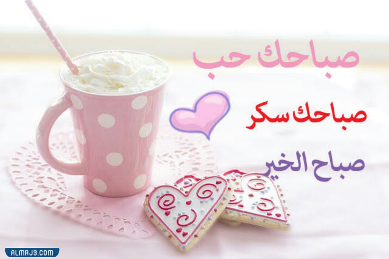 أجمل صور صباح الخير، الورد، الفل، الحب