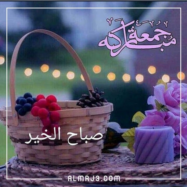 أحدث بطاقات جمعة مباركة 2022