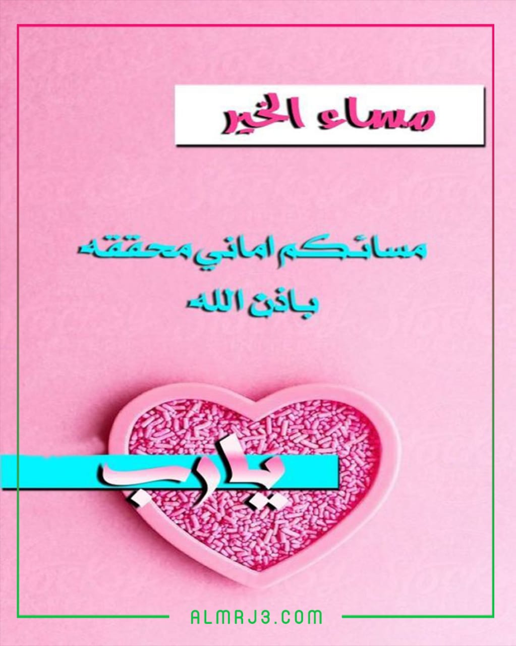 أحلى مساء الخير