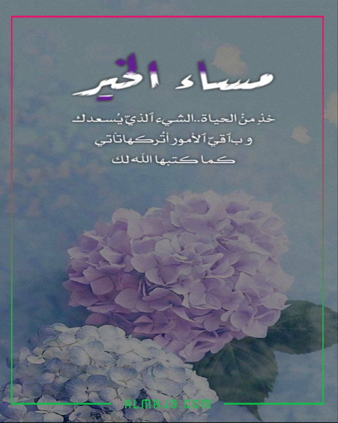 أحلى مساء الخير