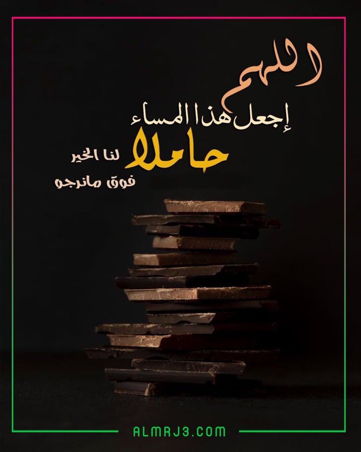 أدعية مريحة للمساء بالصور