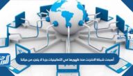 أصبحت شبكة الانترنت منذ ظهورها في الثمانينيات جزءا لا يتجزء من حياتنا