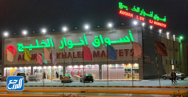 أنوار الخليج