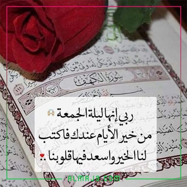اجمل ادعية يوم الجمعة بالصور