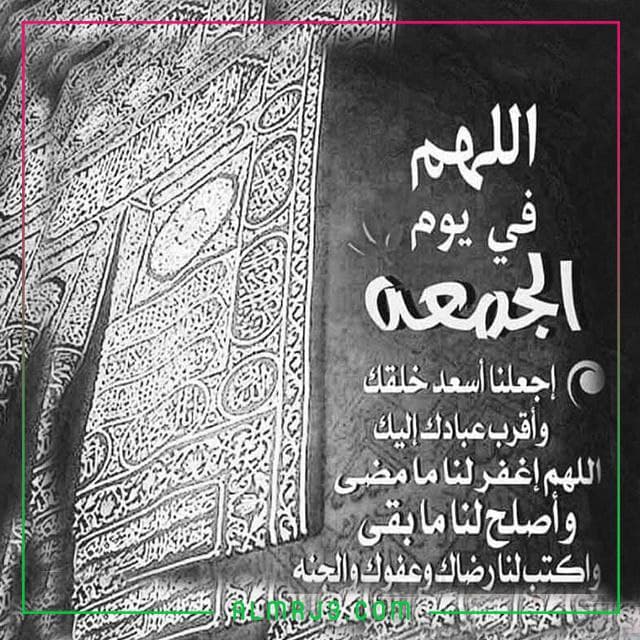 اجمل ادعية يوم الجمعة بالصور لأخي