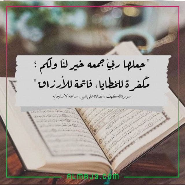 اجمل ادعية يوم الجمعة بالصور