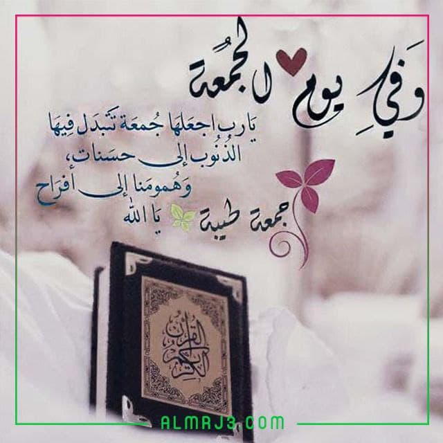 اجمل ادعية يوم الجمعة بالصور