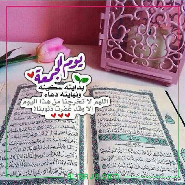 اجمل ادعية يوم الجمعة بالصور