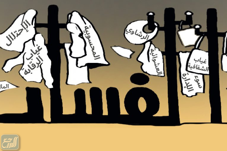 اجمل الرسومات التي تعبر عن الفساد