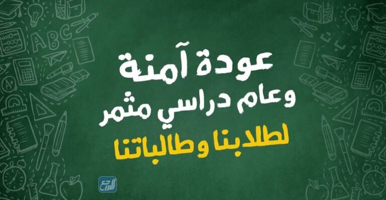 عبارات ترحيب بالطالبات في منصة مدرستي عن بعد 