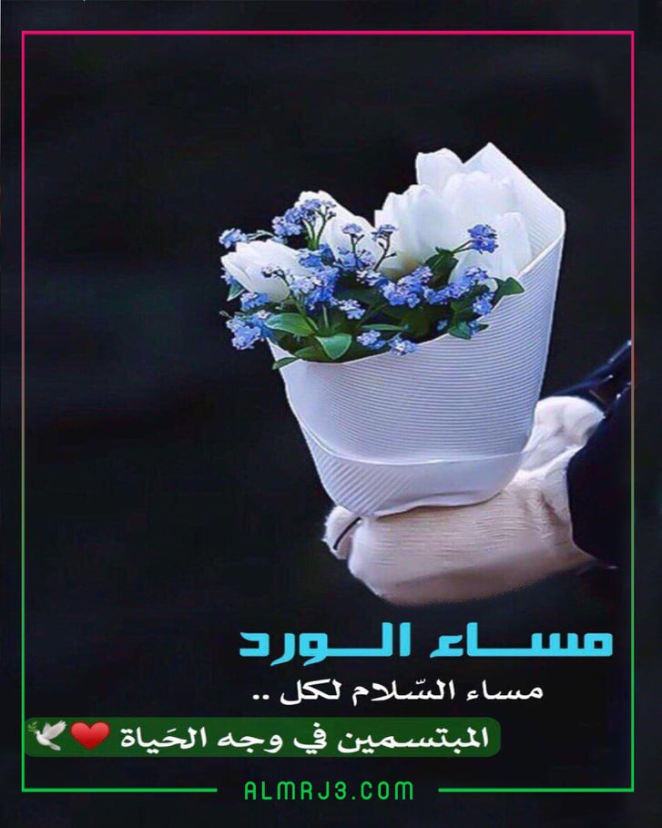 اجمل الصور مساء الخير دعاء فيس بوك