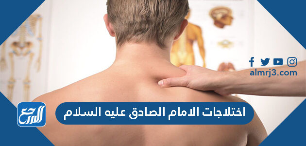 اختلاجات الامام الصادق عليه السلام