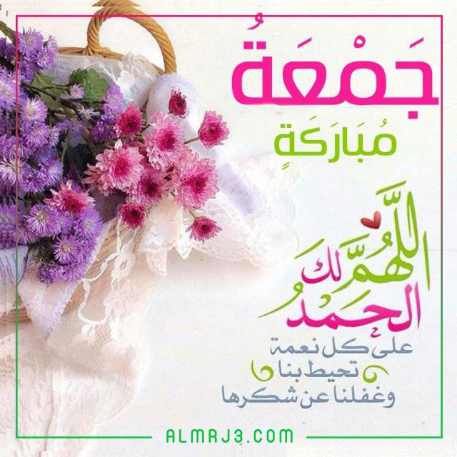 ادعية الجمعة المباركة