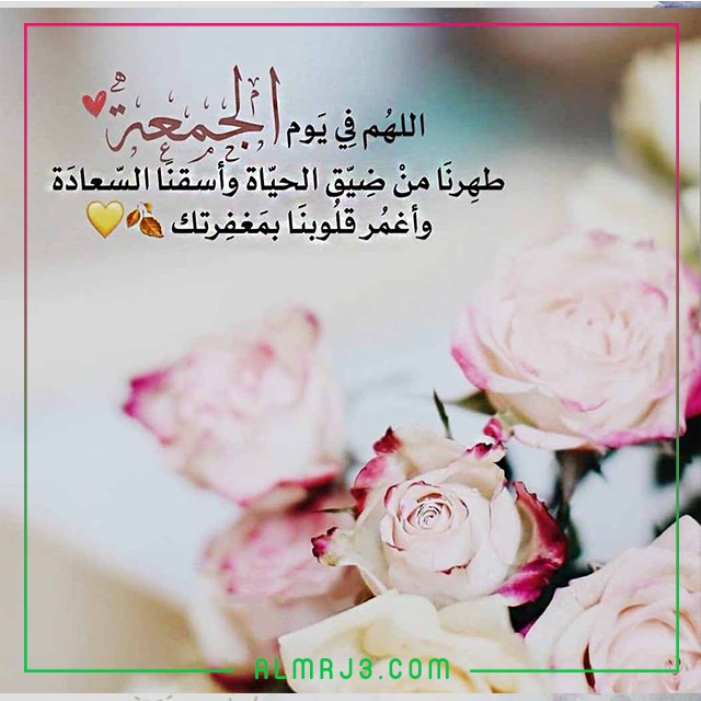 ادعية الجمعة المباركة