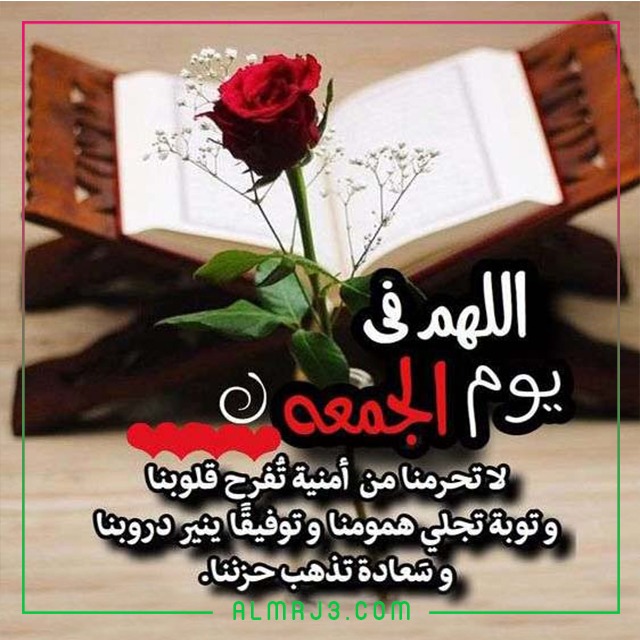 ادعية الجمعة المباركة