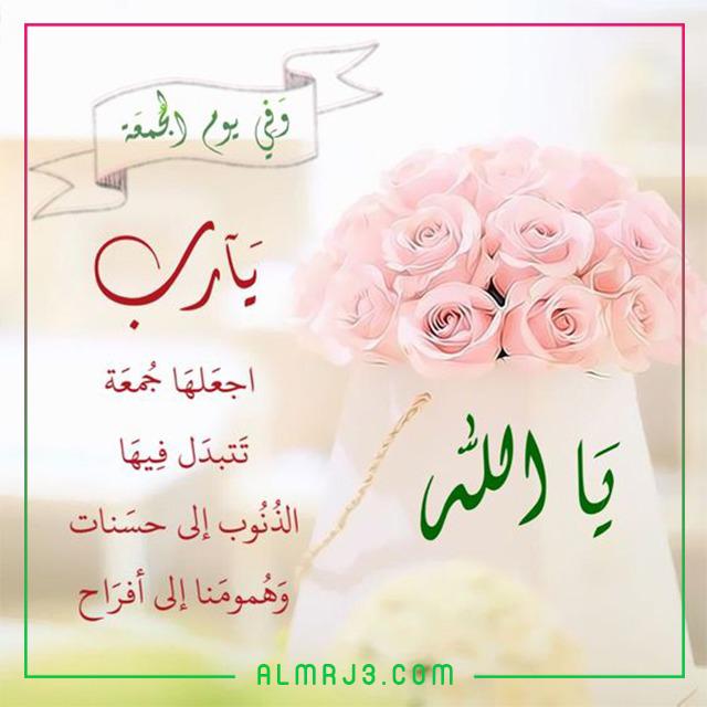 ادعية الجمعة بالصور