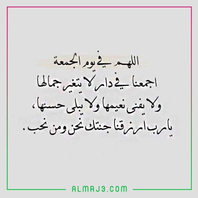 ادعية الجمعة بالصور