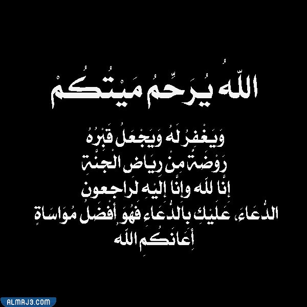 اذا احد مات وش اقول