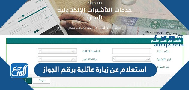 طلب الاقامة عائلية عن برقم زيارة استعلام استعلام عن