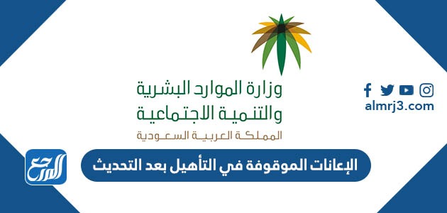 الإعانات الموقوفة في التأهيل بعد التحديث