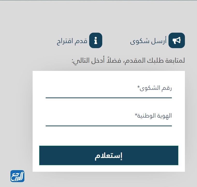 الاستعلام عن شكوى في الضمان الاجتماعي