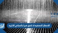 الامطار الحمضيه لا تلحق ضررا بالمباني الاثريه