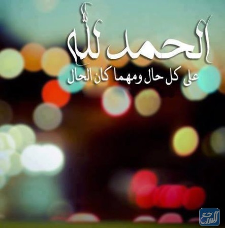 الحمد لله على كل حال مزخرفه