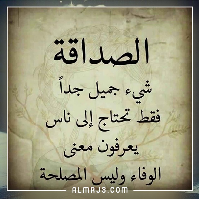 أجمل صور عن الصداقة الحقيقية 2022