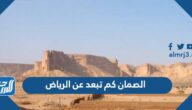 الصمان كم تبعد عن الرياض