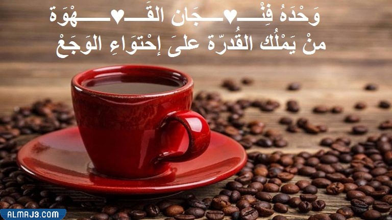 والمساء القهوه عبارات عن عبارات عن