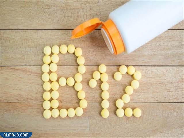 الكمية الواجب تناولها يوميًا من فيتامين ب ١٢