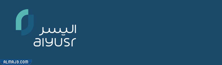 تقسيط التورق مكتب اليسر