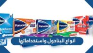 انواع البنادول واستخداماتها