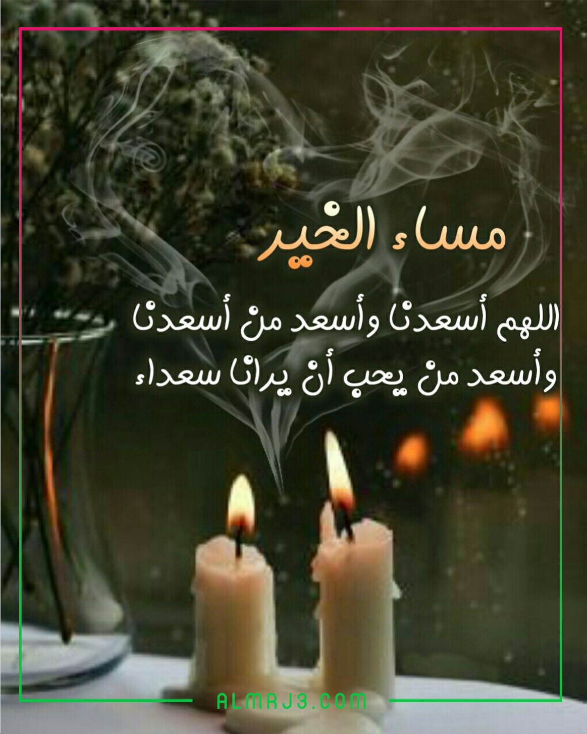 بالصور مساء الخير مع الدعاء