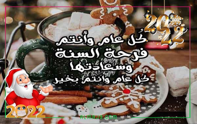 بطاقات تهنئة بالعام الميلادي الجديد