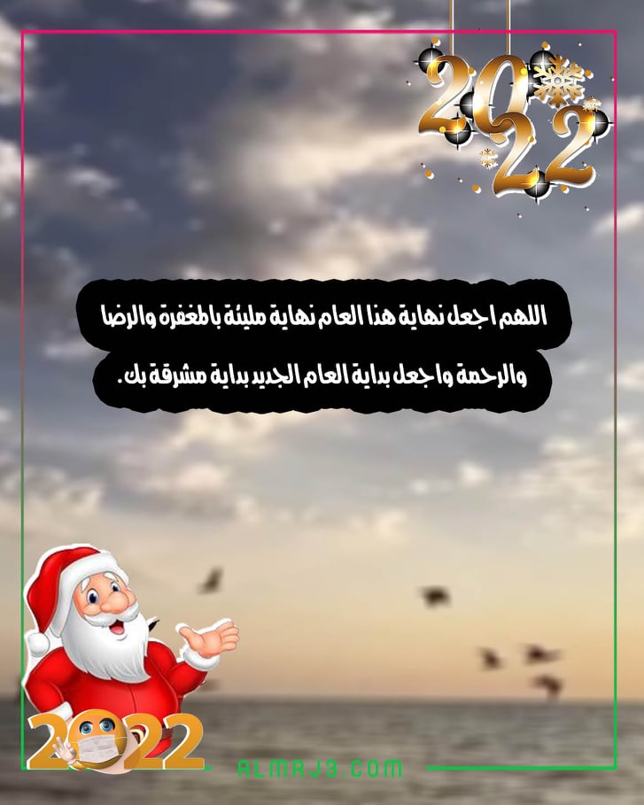 بطاقات تهنئة برأس السنة الجديدة 2022