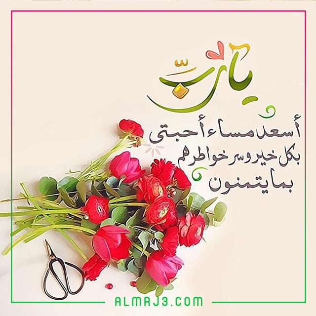 بطاقات دعاء مساء الخير للغاليين