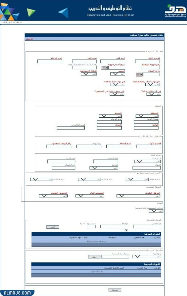 تسجيل دعم الموارد البشرية لموظفي القطاع الخاص