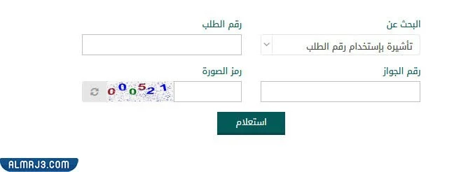 الاستعلام عن نتيجة طلب الزيارة العائلية