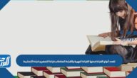تتعدد أنواع القراءة فمنها القراءة الجهرية والقراءة الصامتة و قراءة التصفح و قراءة التمشيط