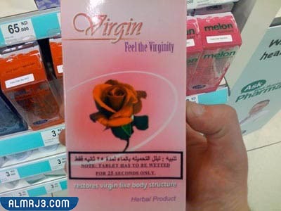 تحاميل فيرجين Virgin