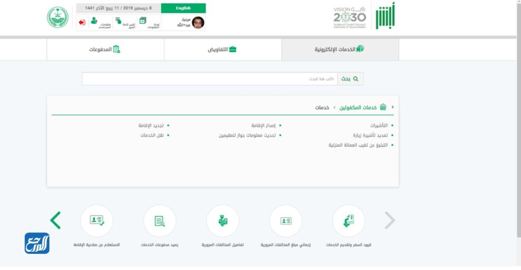 تحديث معلومات إقامة زوجة مواطن